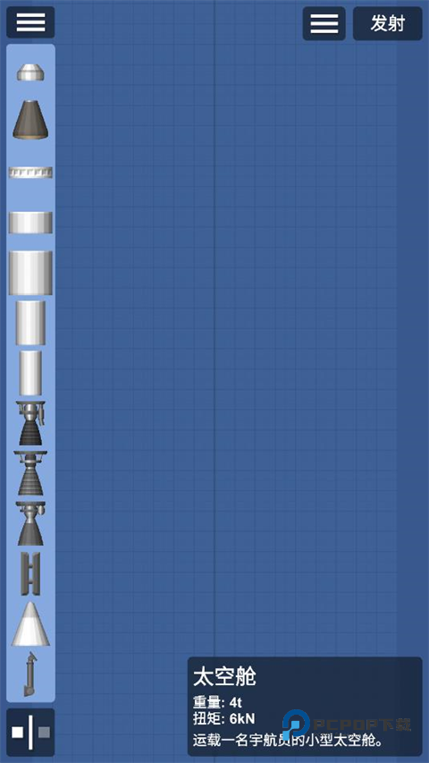 航天模拟器中文版