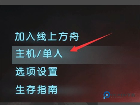 方舟生存进化重制版