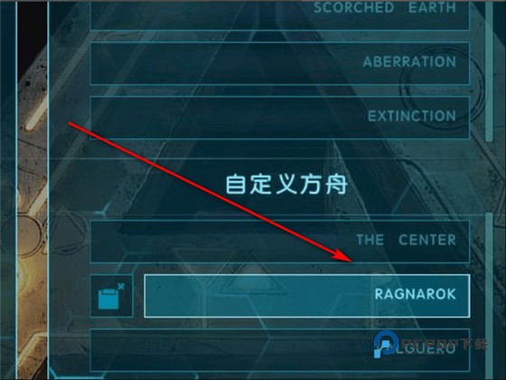 方舟生存进化重制版