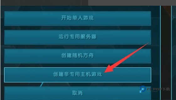 方舟生存进化重制版