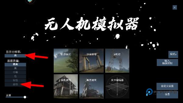 无人机模拟器手机版