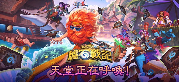 炉石传说手机版