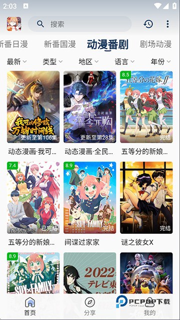 嘶哩嘶哩动漫app