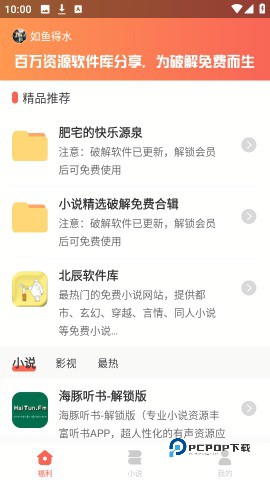 北辰软件库最新版