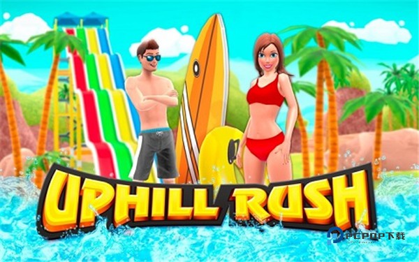 水上冲刺最新版