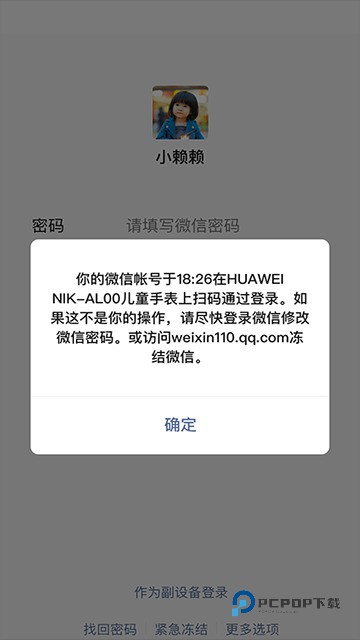 微信儿童手表版