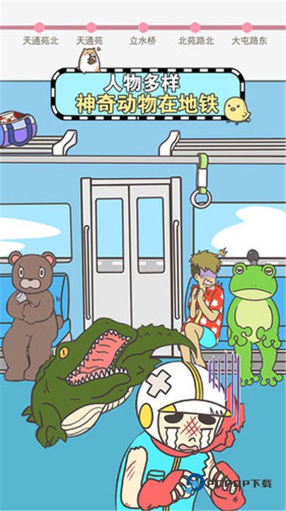 地铁上抢座是绝对不可能的手游