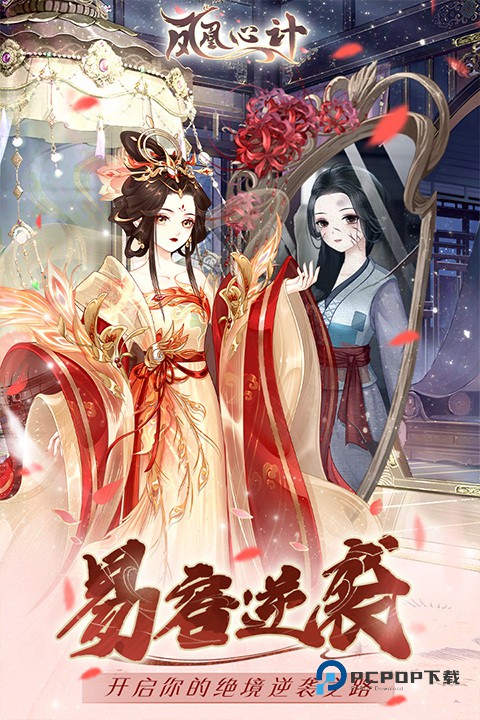 凤凰心计旧版