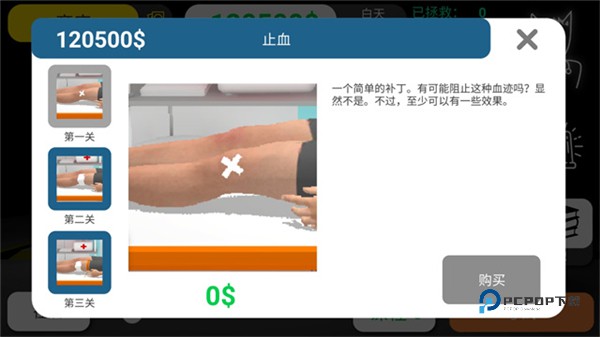 真实医疗模拟器