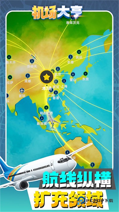 机场大亨官方正版