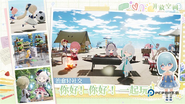 开放空间官方版