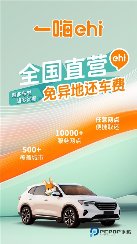 一嗨租车官方版