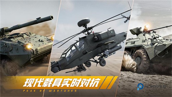 巅峰坦克安卓版