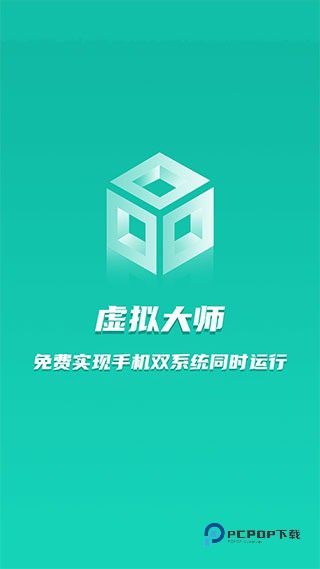 虚拟大师手机版