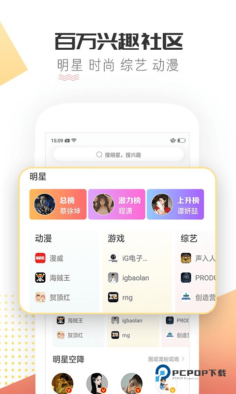 微博超话最新版