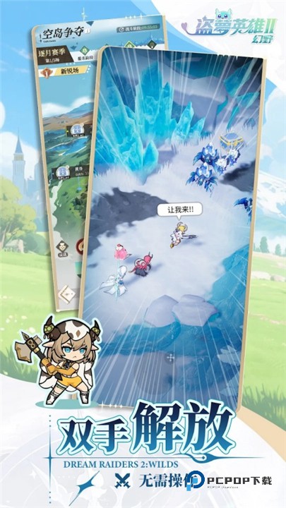 盗梦英雄2幻野国际版