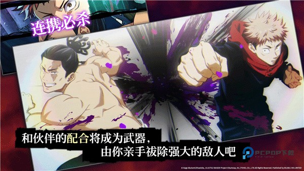 咒术回战幻影夜行中文版