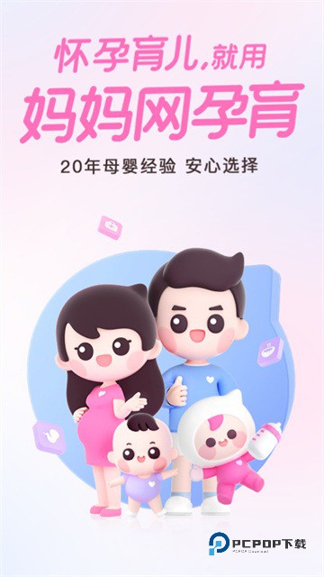 妈妈网孕育官方版