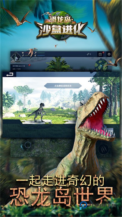 恐龙岛沙盒进化官方版