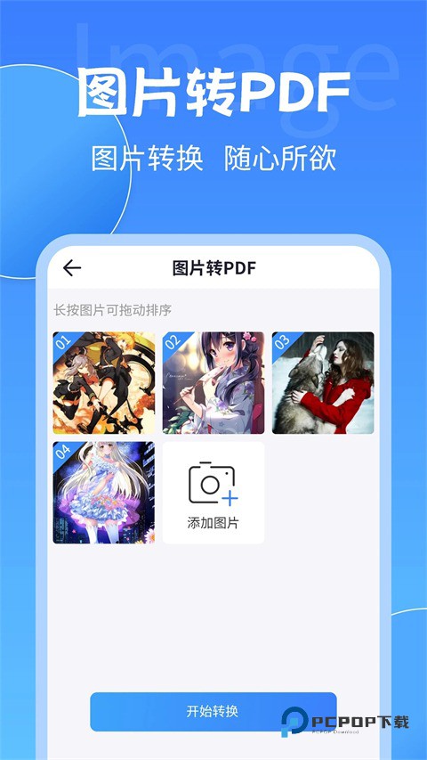 PDF转换工具软件
