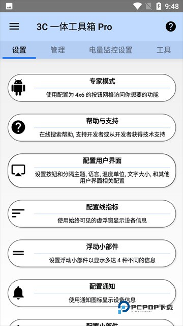 3C工具箱专业版