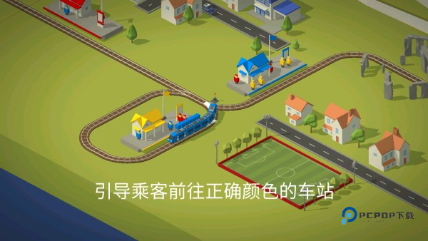 火车调度员最新版游戏免费下载