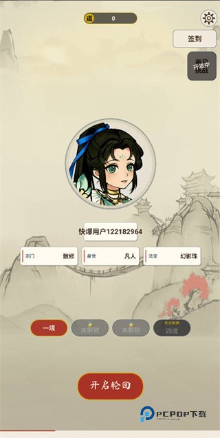 卡牌修仙传手机版