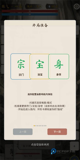 卡牌修仙传手机版