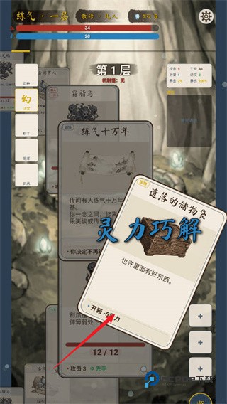 卡牌修仙传手机版