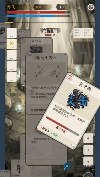 卡牌修仙传手机版