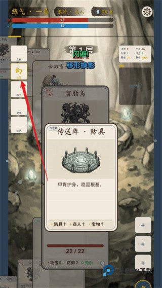 卡牌修仙传手机版