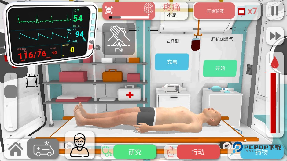 真实医疗模拟器