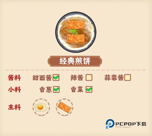 我的煎饼摊中文版