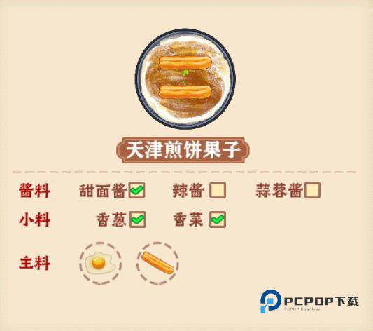 我的煎饼摊中文版