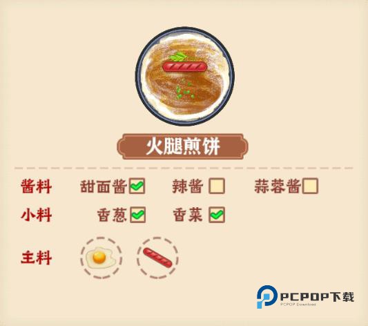 我的煎饼摊中文版