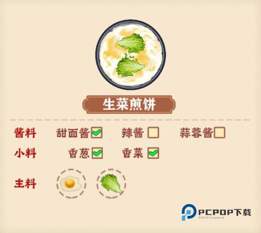 我的煎饼摊中文版