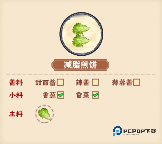 我的煎饼摊中文版