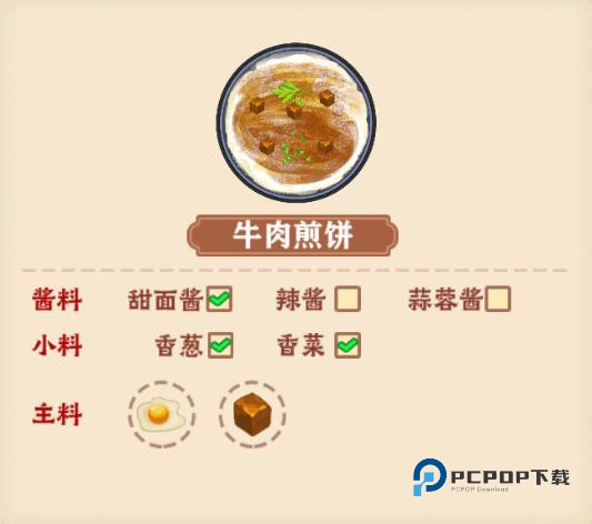 我的煎饼摊中文版