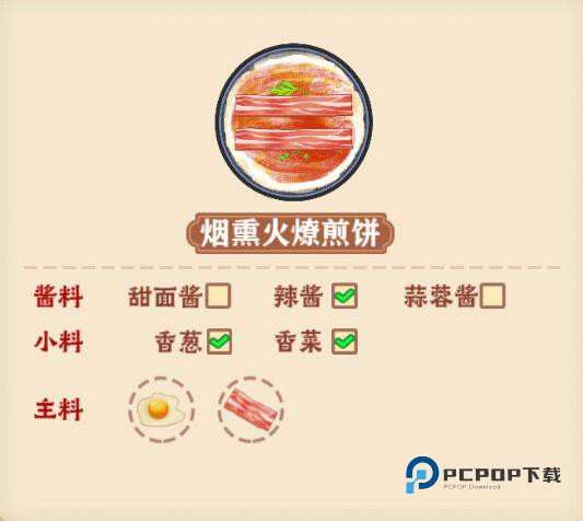 我的煎饼摊中文版