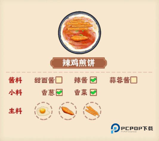 我的煎饼摊中文版