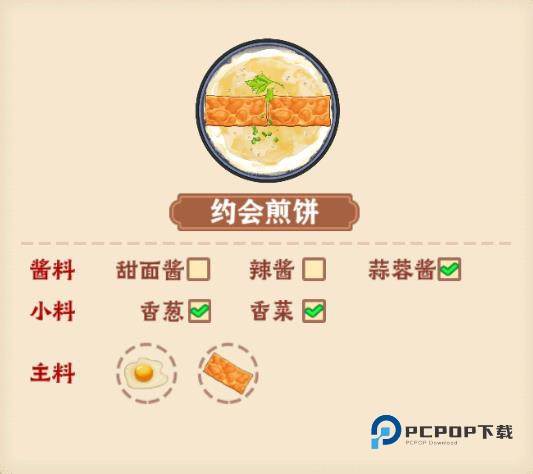 我的煎饼摊中文版