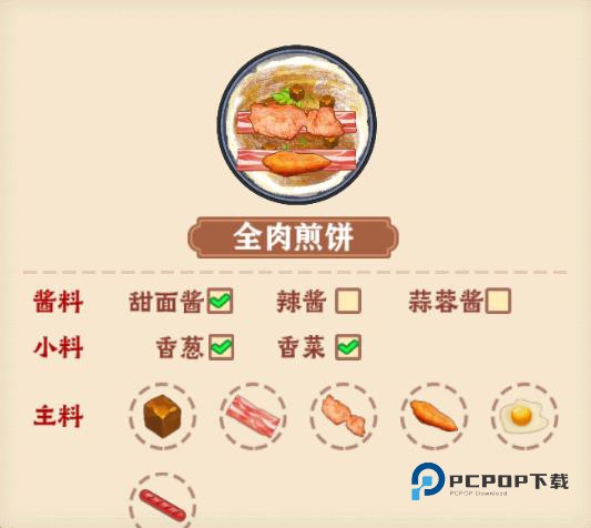 我的煎饼摊中文版