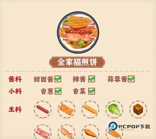 我的煎饼摊中文版