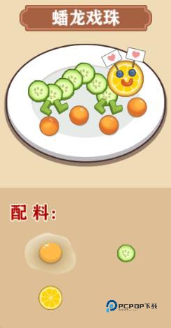 我的煎饼摊中文版