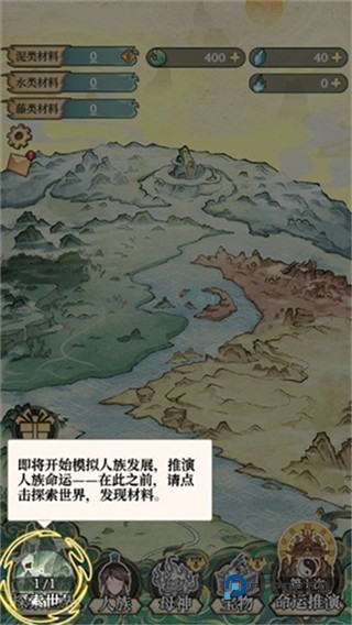 女娲造人模拟器