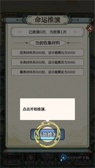 女娲造人模拟器