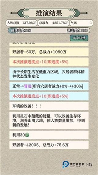 女娲造人模拟器