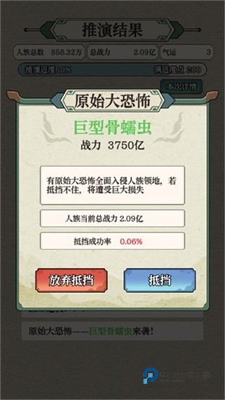 女娲造人模拟器