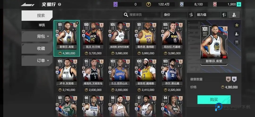 美职篮全明星手游