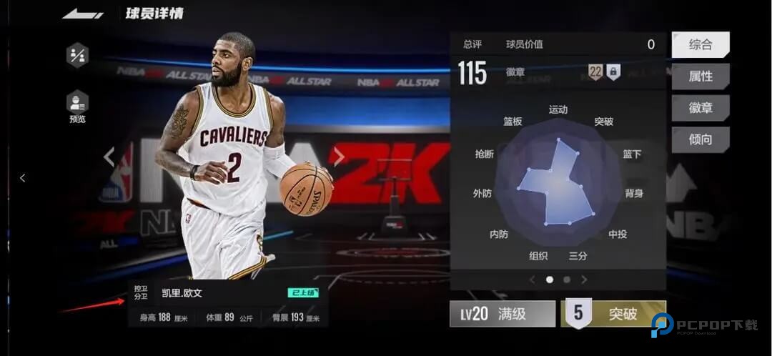 美职篮全明星手游